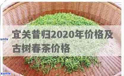 昔归茶2016价格-昔归茶价格2020