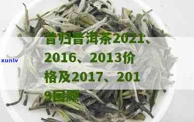 2014昔归茶、2019昔归茶与2011昔归茶的价格比较