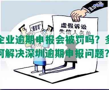 深圳逾期申报怎么补-深圳逾期申报怎么办