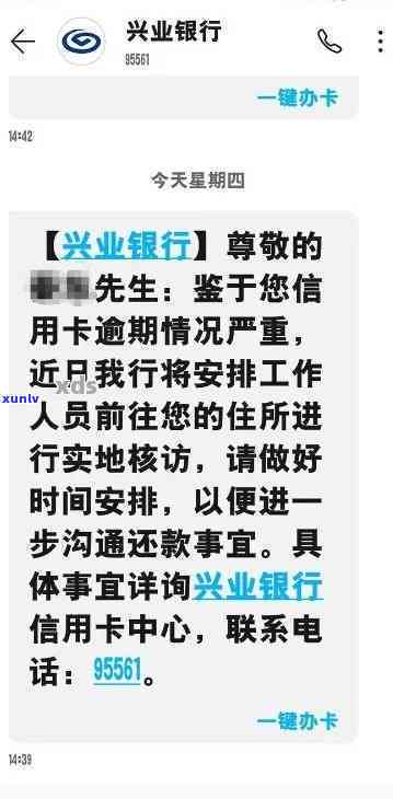 兴业逾期会打 *** 吗是真的吗，真相揭示：兴业逾期真的会被打 *** 吗？