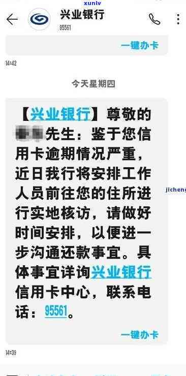 兴业逾期多久打联系人，兴业银行贷款逾期后，多久会拨打联系人  ？