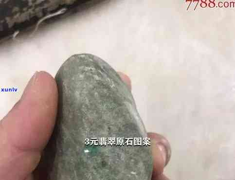 三元翡翠原石图片大全，探寻翡翠之源：三元翡翠原石图片大汇总