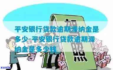 平安保险逾期滞纳金-平安保险逾期滞纳金怎么算