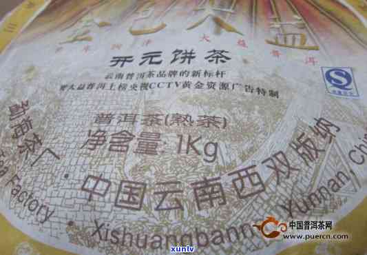 2008年金色大益开元饼茶口感评测：801号饼如何？