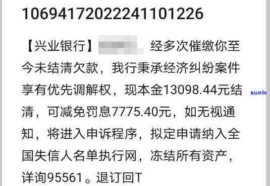 兴业银行逾期十几天-兴业银行逾期十几天遭到,要求当天必须还款