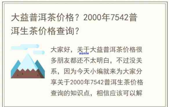 东和大益茶官网最新价格0701:7542，东和大益茶官网最新价格揭晓：7542茶款售价为0701元！