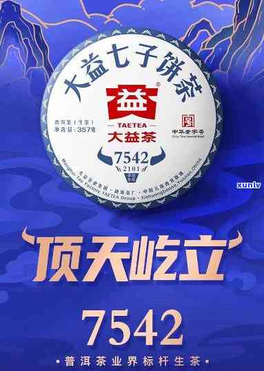 东和大益茶官网最新价格0701:7542，东和大益茶官网最新价格揭晓：7542茶款售价为0701元！