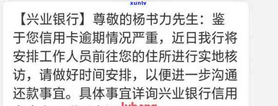 兴业逾期几个月停卡会怎么样，兴业信用卡逾期数月后，是不是会暂停采用？