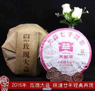 开96年玫瑰大益-96年玫瑰大益熟茶