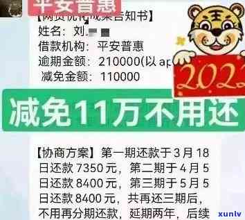 平安银行贷贷卡逾期：怎样协商二次分期并减免部分本金？