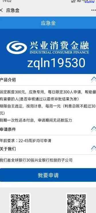 兴业应急金逾期五天会怎么样，兴业应急金逾期五天的结果是什么？