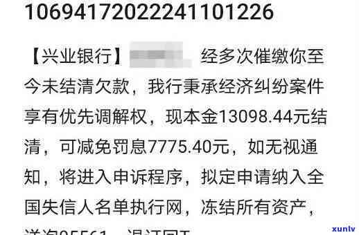 欠兴业银行两万块钱逾期半年会有何结果？