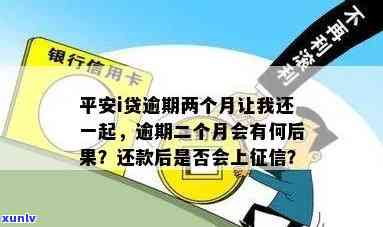 平安新一贷逾期2天-平安新一贷逾期2天上吗