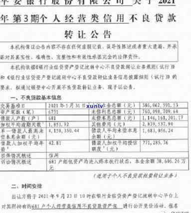 平安金所逾期产品能否贷款及安全性疑问全解析