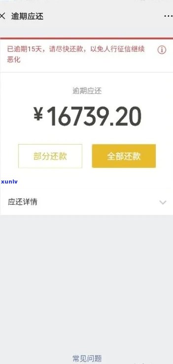 微粒贷逾期2.3天-微粒贷逾期23天会怎么样