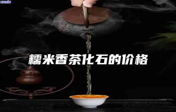 糯香茶化石价格走势-糯香茶化石价格走势图