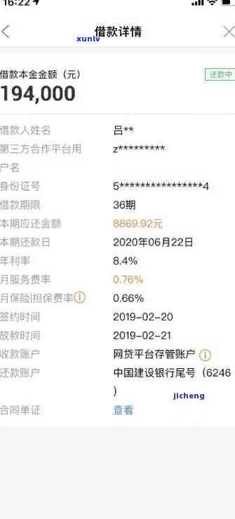 平安金所逾期100天，显示保险代偿但仍在