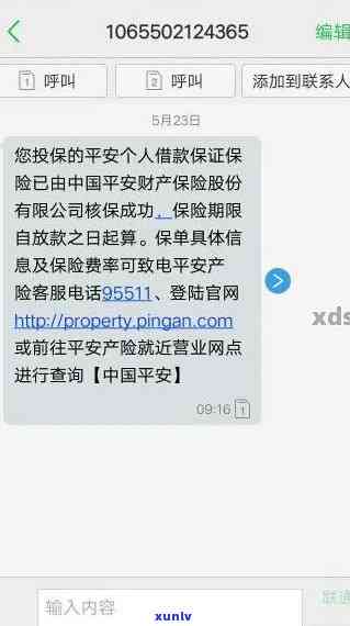 平安保单贷款逾期不到一个月了,上吗，平安保单贷款逾期未满一月，是不是会上？