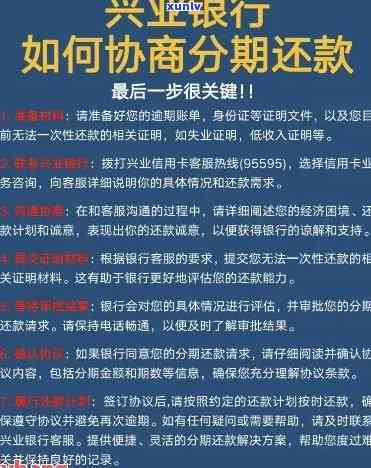 兴业银行卡逾期6天怎么办，解决  ：兴业银行卡逾期6天应怎样解决？