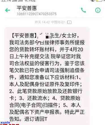 平安晋逾期怎么办-平安晋逾期半个月说要起诉我真的假的?