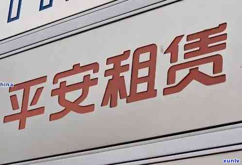 平安租赁逾期4个月-平安租赁逾期4个月会怎样