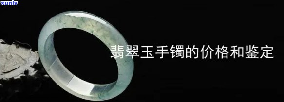 翡翠做镯子价格，探究翡翠镯子的价格因素：从原料到工艺的全面解析