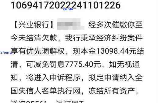 兴业银行逾期两个月-兴业银行逾期两个月说已经起诉了怎么办