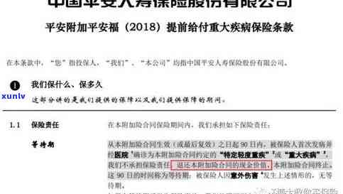 平安保险逾期超2年会怎样，平安保险逾期超两年：可能面临的结果和解决  