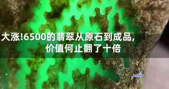 3.8亿的翡翠：原石、成品估值均超3亿