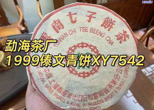 99傣文青饼的价格-1999傣文青饼