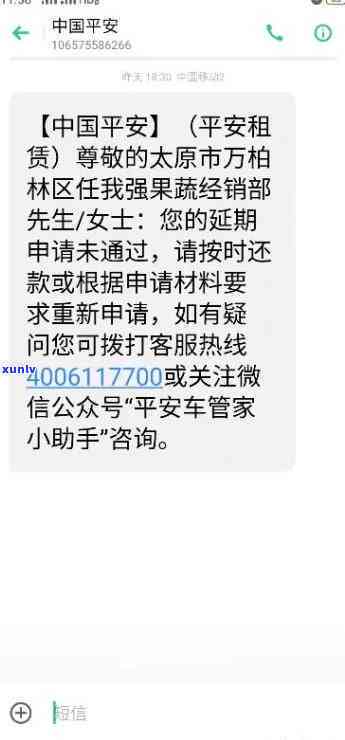 平安租赁逾期6个月-平安租赁逾期6个月会怎样