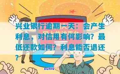 兴业逾期每月还一点利息，逐步解决逾期问题：兴业银行建议每月偿还部分利息