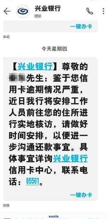 兴业银行逾期2个月了打 *** 要来家里，兴业银行：借款人逾期2个月，将派人前往家中