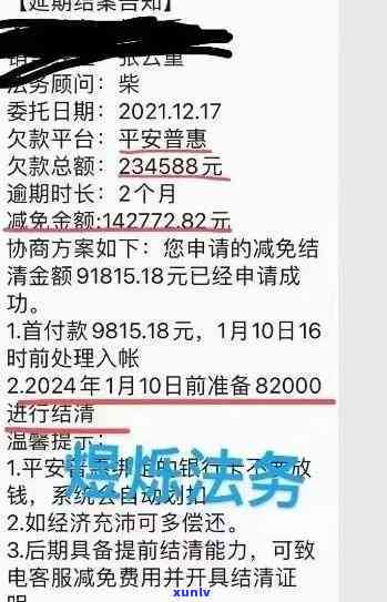 平安逾期多久会全额还款，平安逾期还款：全额还款的时间限制是什么？