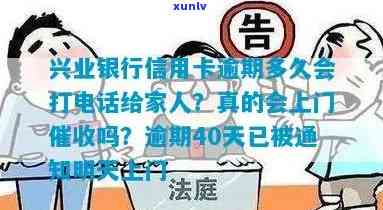 兴业卡逾期真的会上门吗？