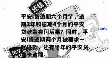 贷贷平安卡逾期三年-平安银行逾期3年