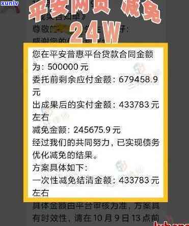 平安逾期了，警惕！您的平安贷款已经逾期，请尽快还款以免产生不良记录！