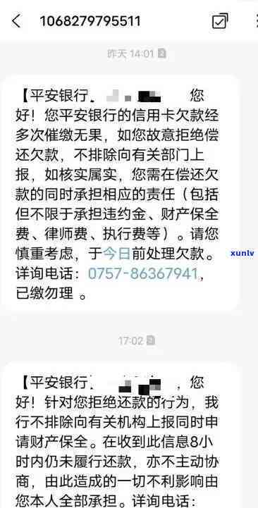 平安逾期了，警惕！您的平安贷款已经逾期，请尽快还款以免产生不良记录！