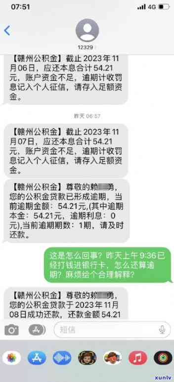 深圳公积金逾期短信-深圳公积金逾期短信通知