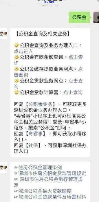 深圳公积金逾期还款三天算逾期吗，深圳公积金：逾期还款三天是不是算逾期？