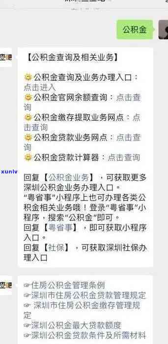 深圳公积金逾期还贷会怎么样，逾期还款深圳公积金：可能面临哪些后果？