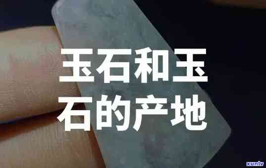 东北哪产玉石，探秘东北地区丰富的玉石资源产地