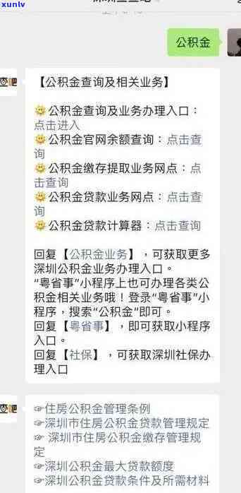 深圳公积金逾期扣款怎么解决，怎样解决深圳公积金的逾期扣款疑问？