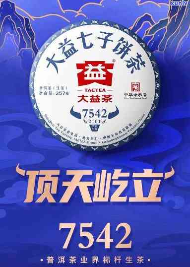 大益茶7542批次1901与1701的区别及特点