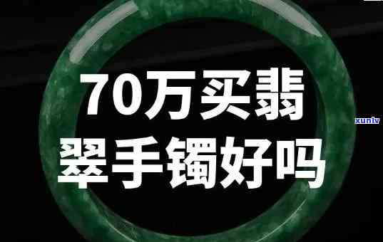 万元翡翠手镯：图片与收藏价值解析