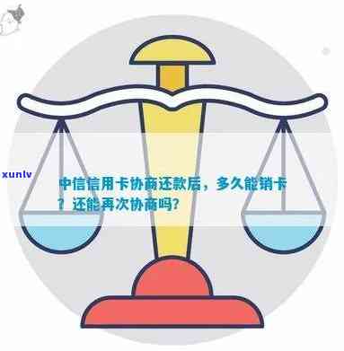 中信协商还款后，能否再次申请协商?