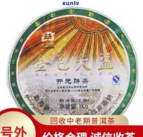 08年金色大益开元测评：全面解析2008年大益金色开元饼茶