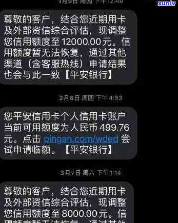 平安逾期一天降额度了，平安信用卡逾期一天，额度遭下调！