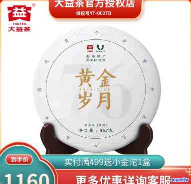 16年大益黄金岁月-大益16年黄金岁月用料