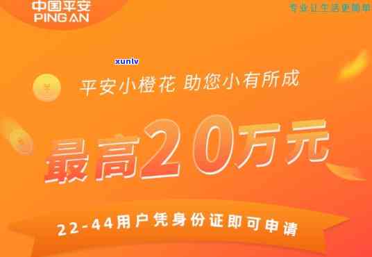 平安小橙花逾期5天-平安小橙花逾期5天严重吗